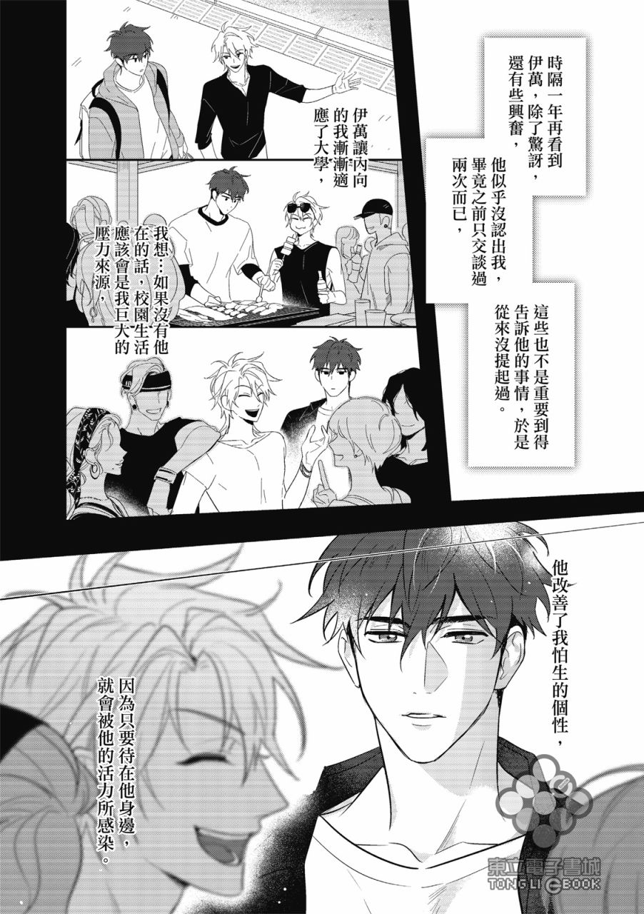 《我的助理男友》漫画最新章节第1话免费下拉式在线观看章节第【11】张图片