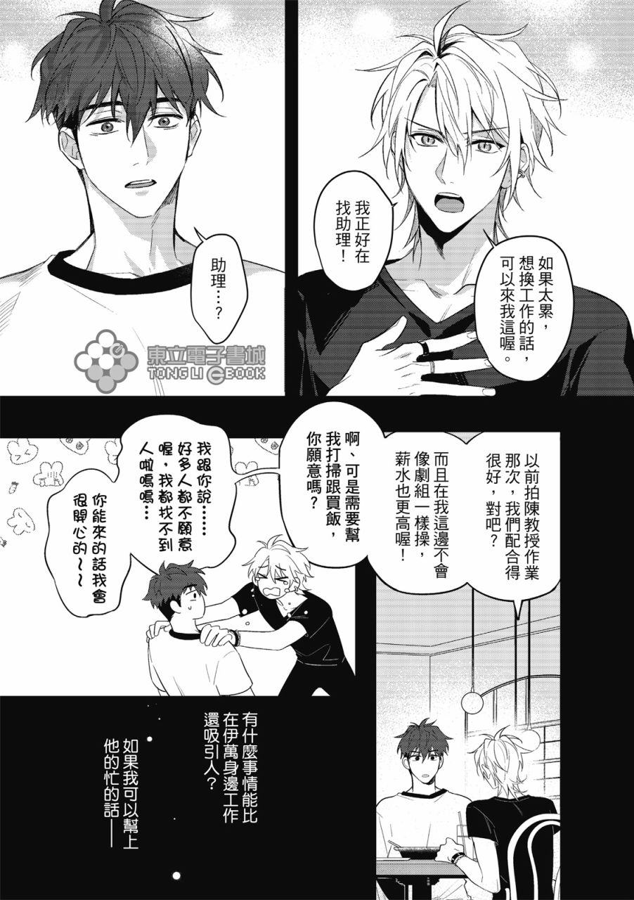 《我的助理男友》漫画最新章节第1话免费下拉式在线观看章节第【16】张图片