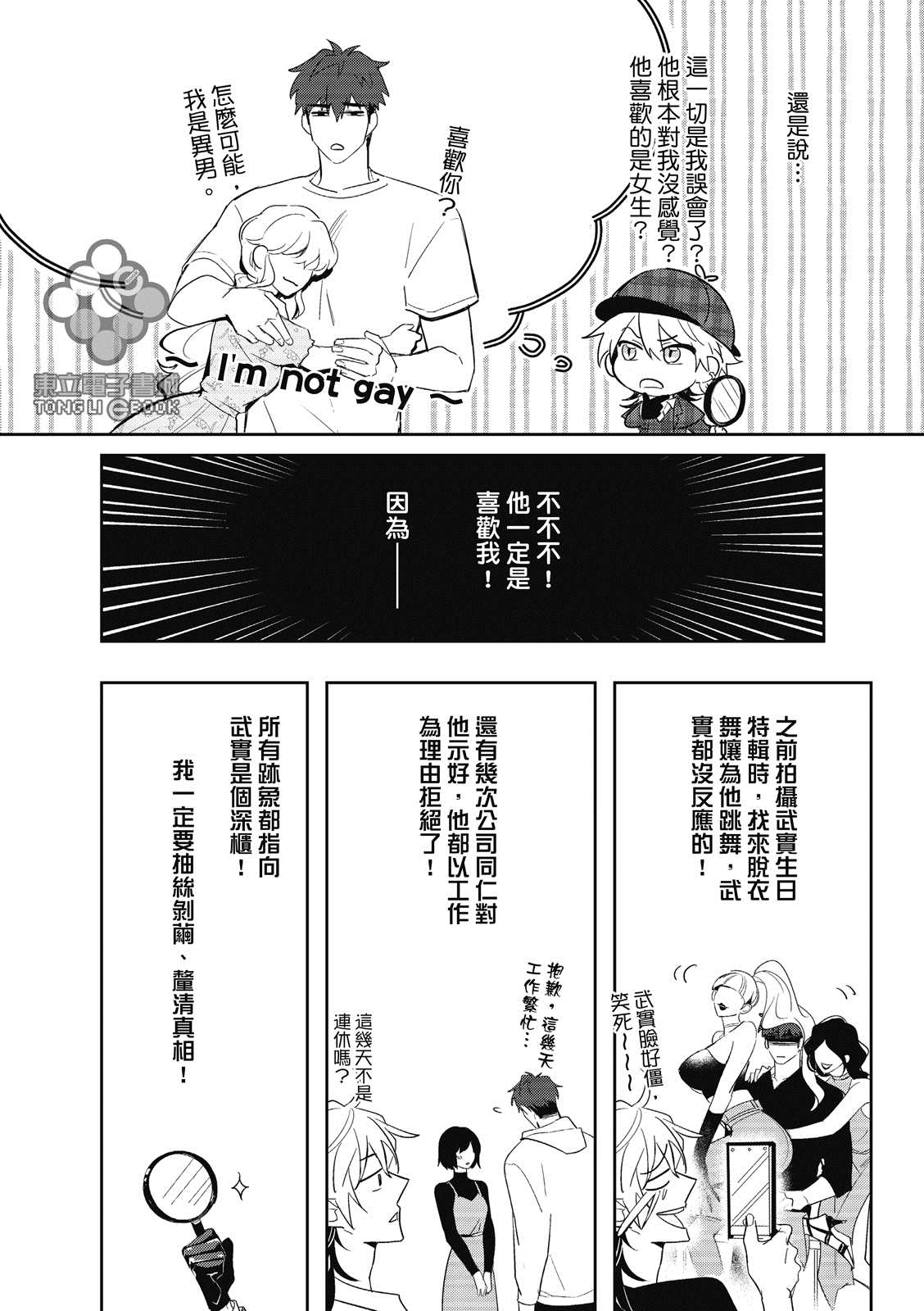 《我的助理男友》漫画最新章节第3话免费下拉式在线观看章节第【12】张图片