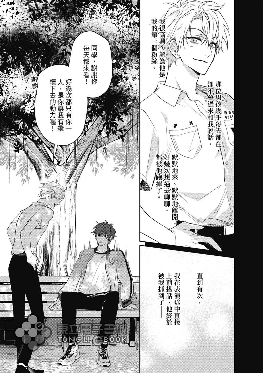 《我的助理男友》漫画最新章节第2话免费下拉式在线观看章节第【4】张图片