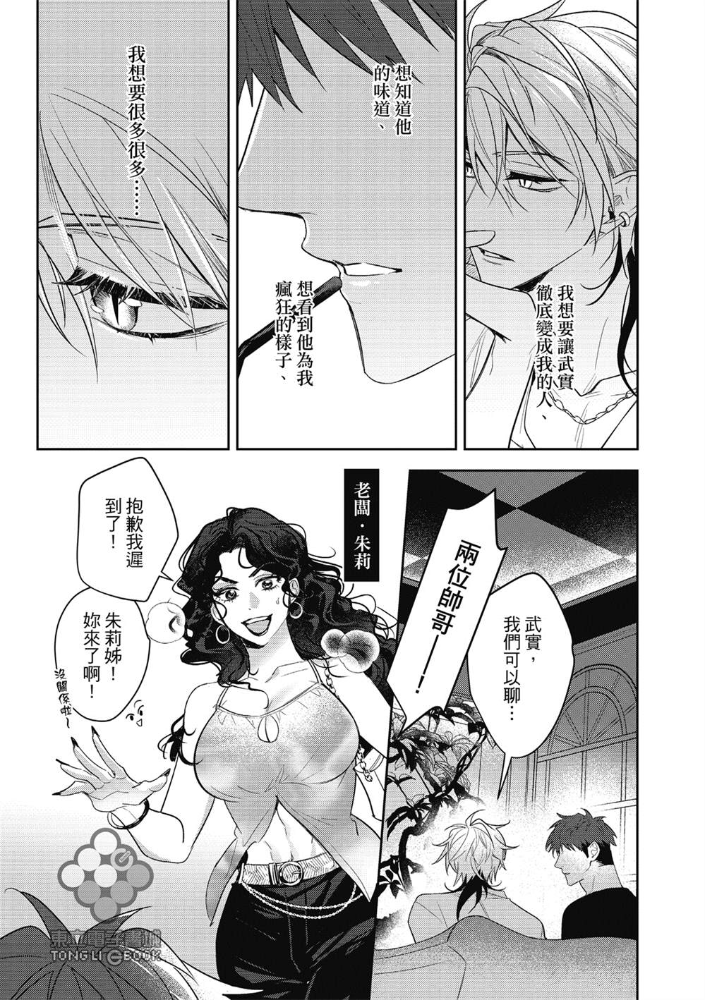 《我的助理男友》漫画最新章节第4话免费下拉式在线观看章节第【16】张图片