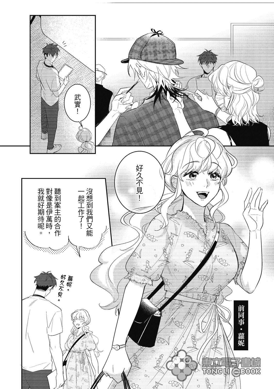 《我的助理男友》漫画最新章节第3话免费下拉式在线观看章节第【8】张图片