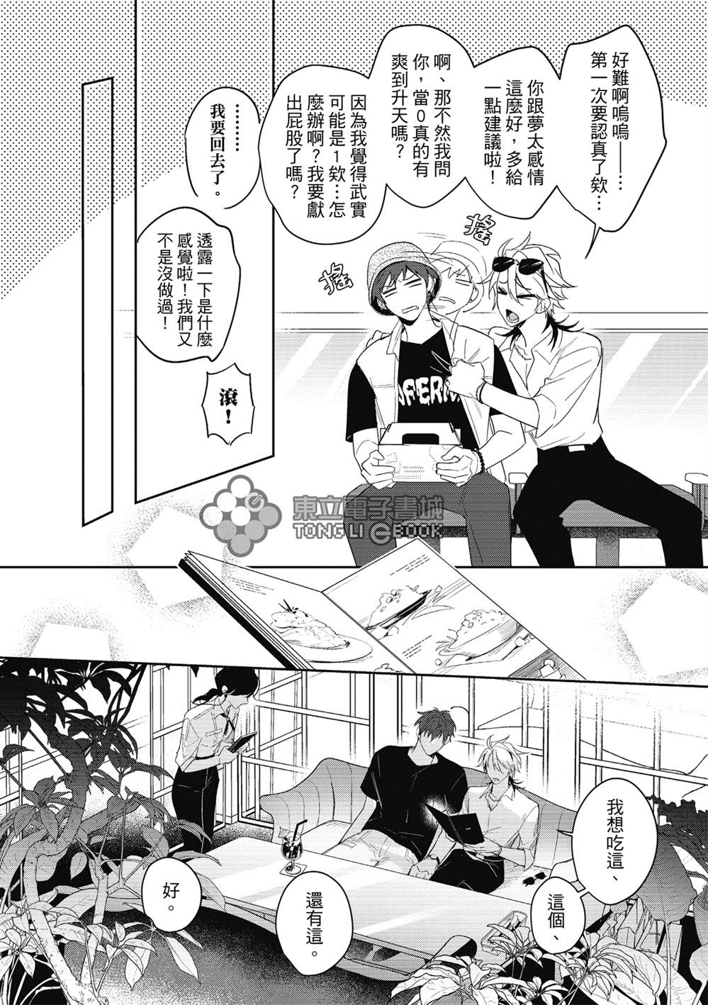 《我的助理男友》漫画最新章节第4话免费下拉式在线观看章节第【13】张图片