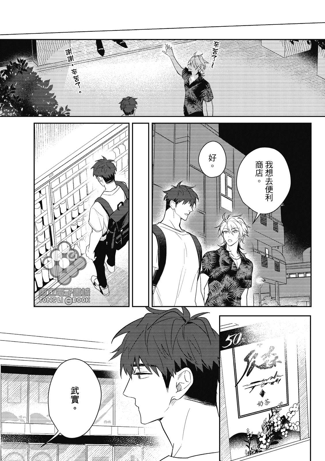 《我的助理男友》漫画最新章节第3话免费下拉式在线观看章节第【14】张图片