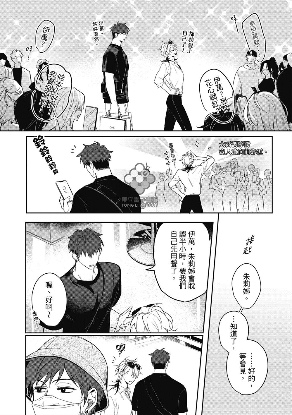 《我的助理男友》漫画最新章节第4话免费下拉式在线观看章节第【5】张图片