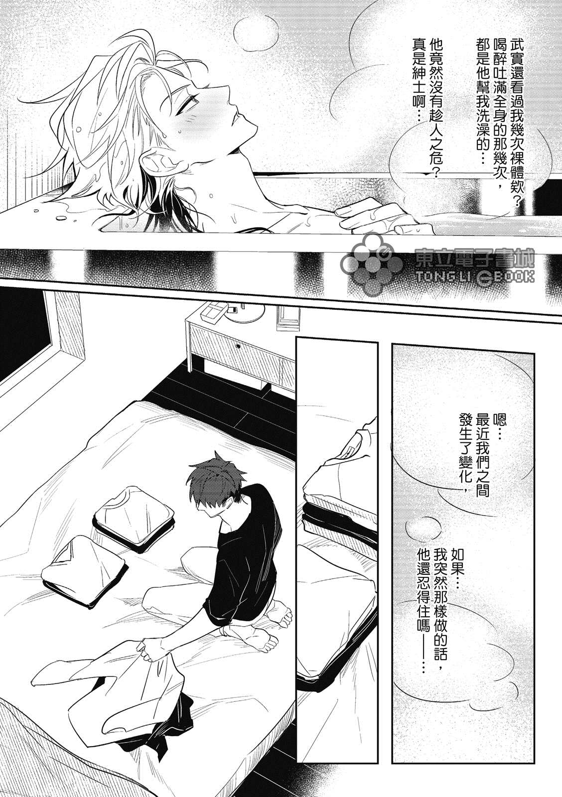 《我的助理男友》漫画最新章节第3话免费下拉式在线观看章节第【24】张图片