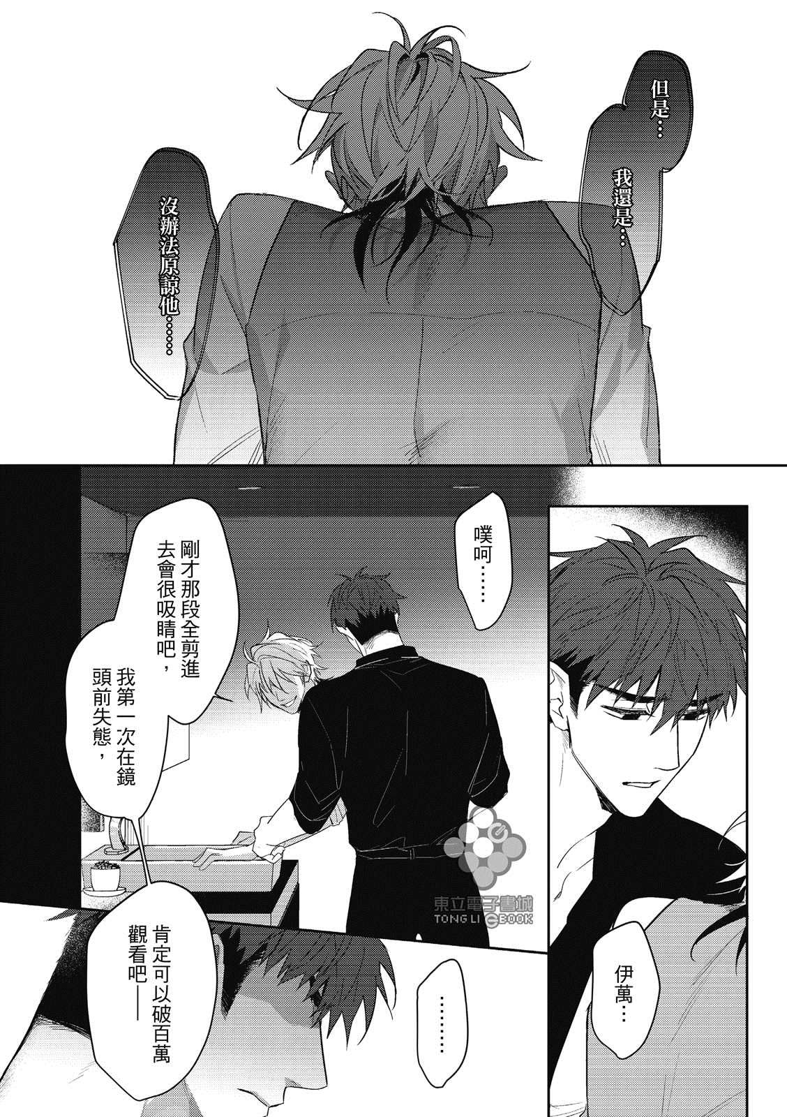 《我的助理男友》漫画最新章节第5话免费下拉式在线观看章节第【23】张图片