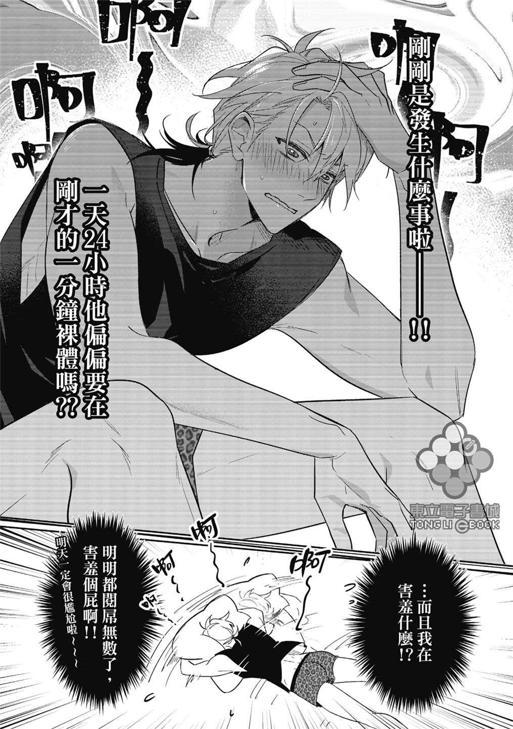 《我的助理男友》漫画最新章节第2话免费下拉式在线观看章节第【26】张图片