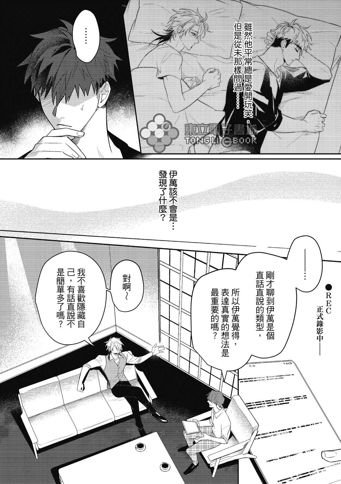 《我的助理男友》漫画最新章节第5话免费下拉式在线观看章节第【7】张图片