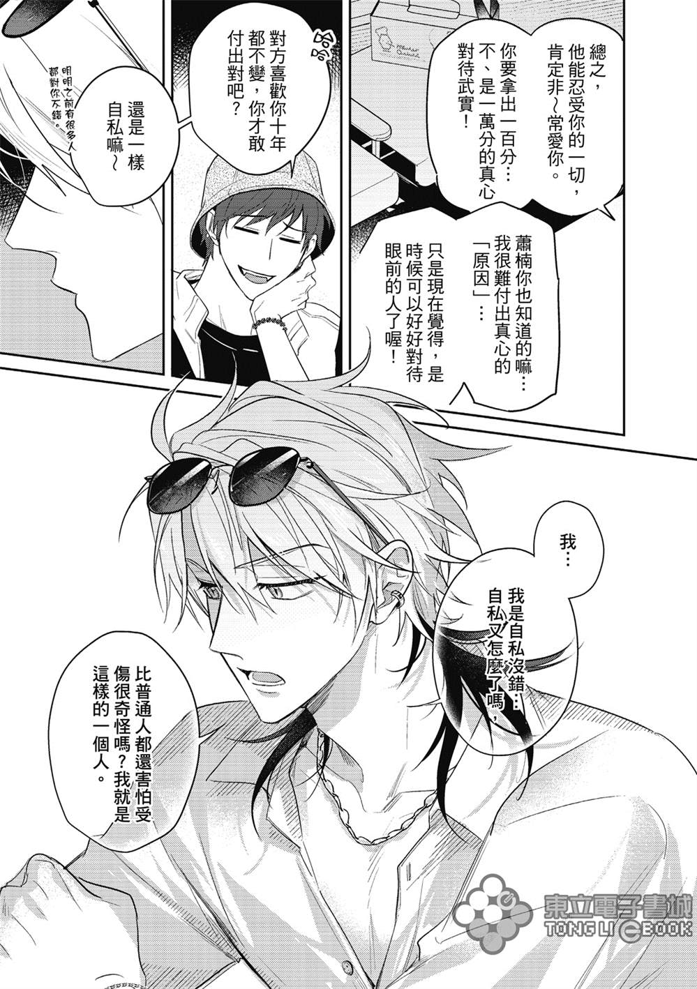 《我的助理男友》漫画最新章节第4话免费下拉式在线观看章节第【10】张图片