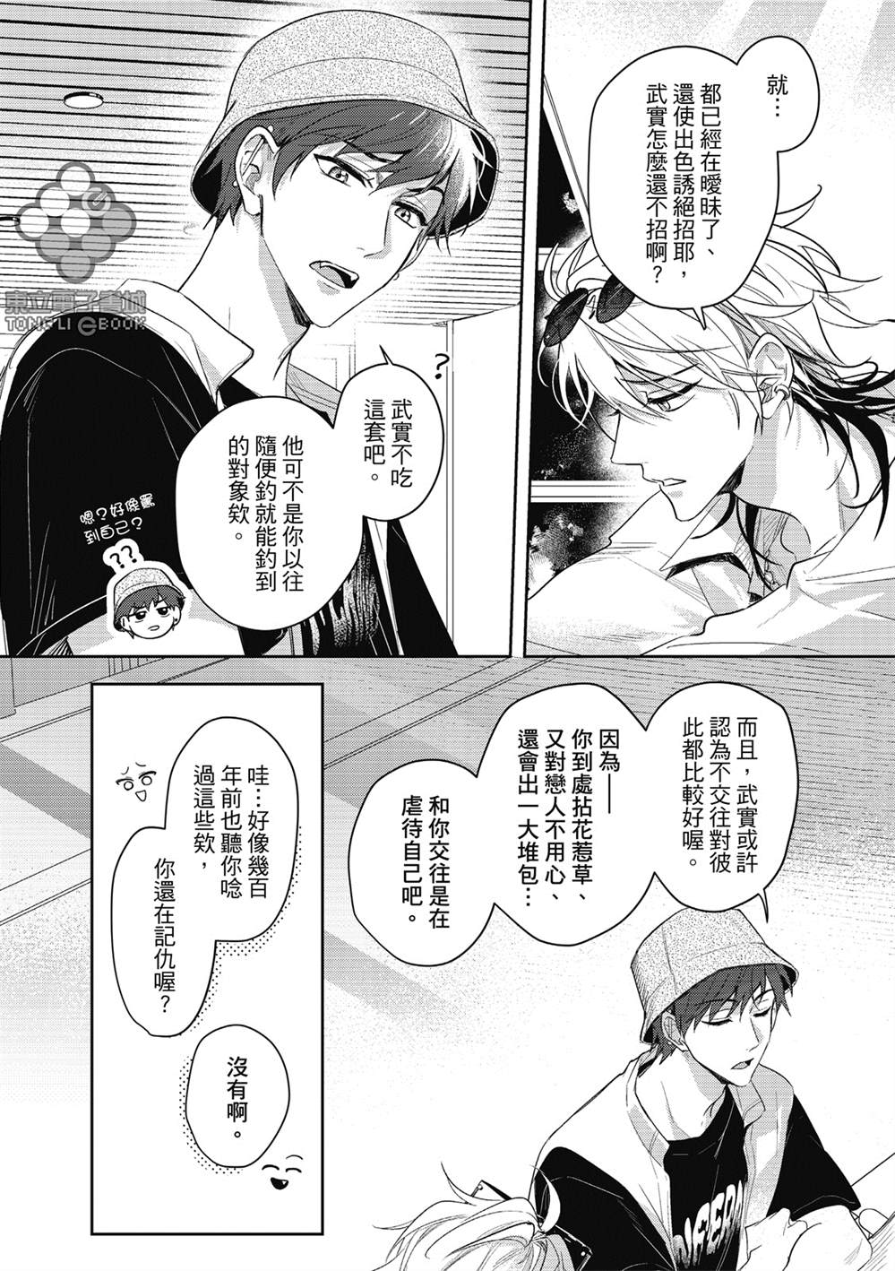 《我的助理男友》漫画最新章节第4话免费下拉式在线观看章节第【9】张图片