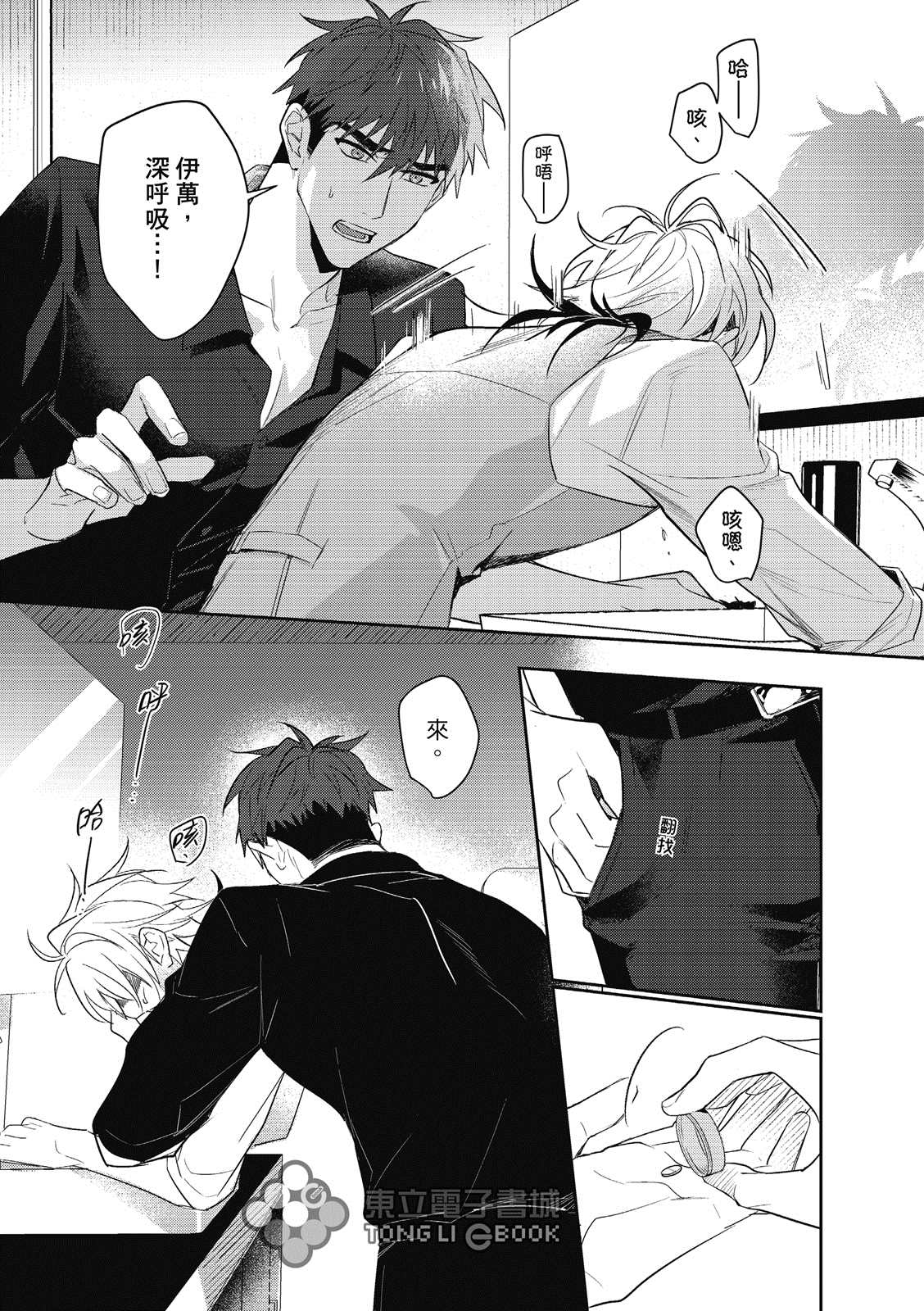 《我的助理男友》漫画最新章节第5话免费下拉式在线观看章节第【20】张图片