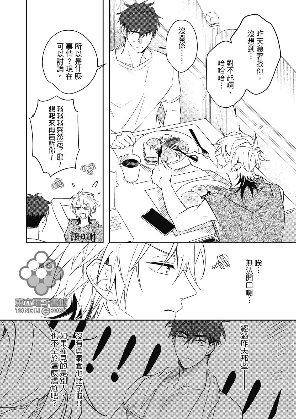 《我的助理男友》漫画最新章节第3话免费下拉式在线观看章节第【4】张图片