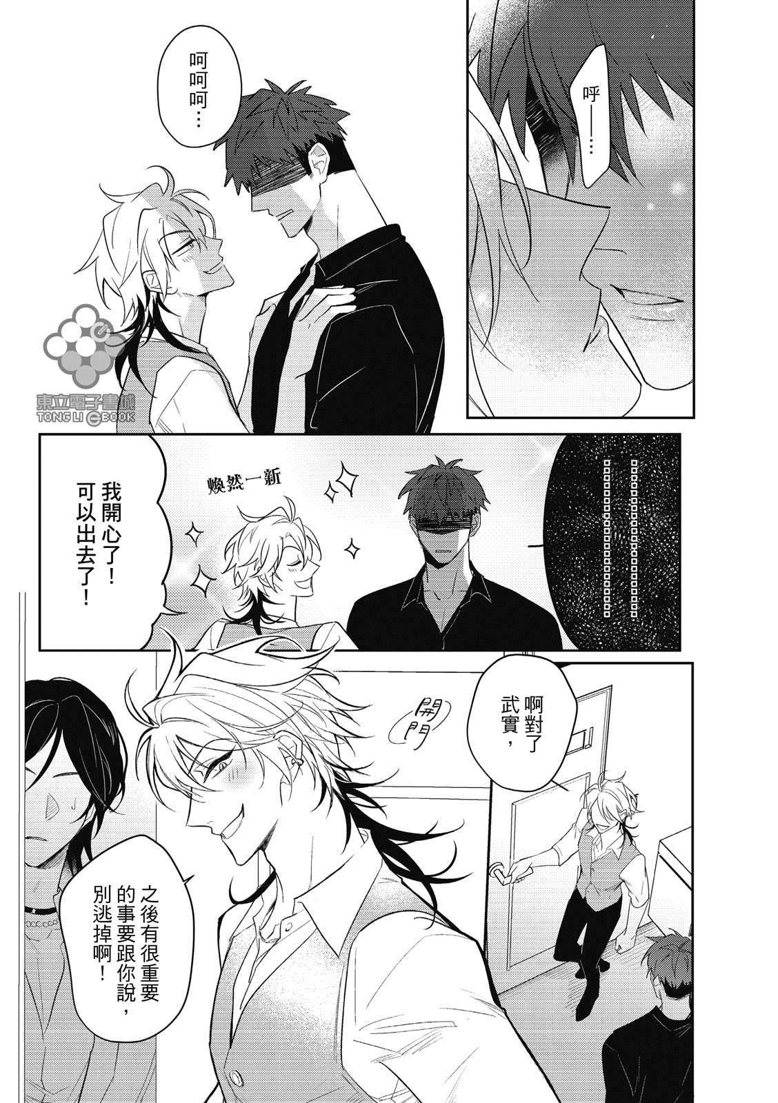 《我的助理男友》漫画最新章节第5话免费下拉式在线观看章节第【30】张图片