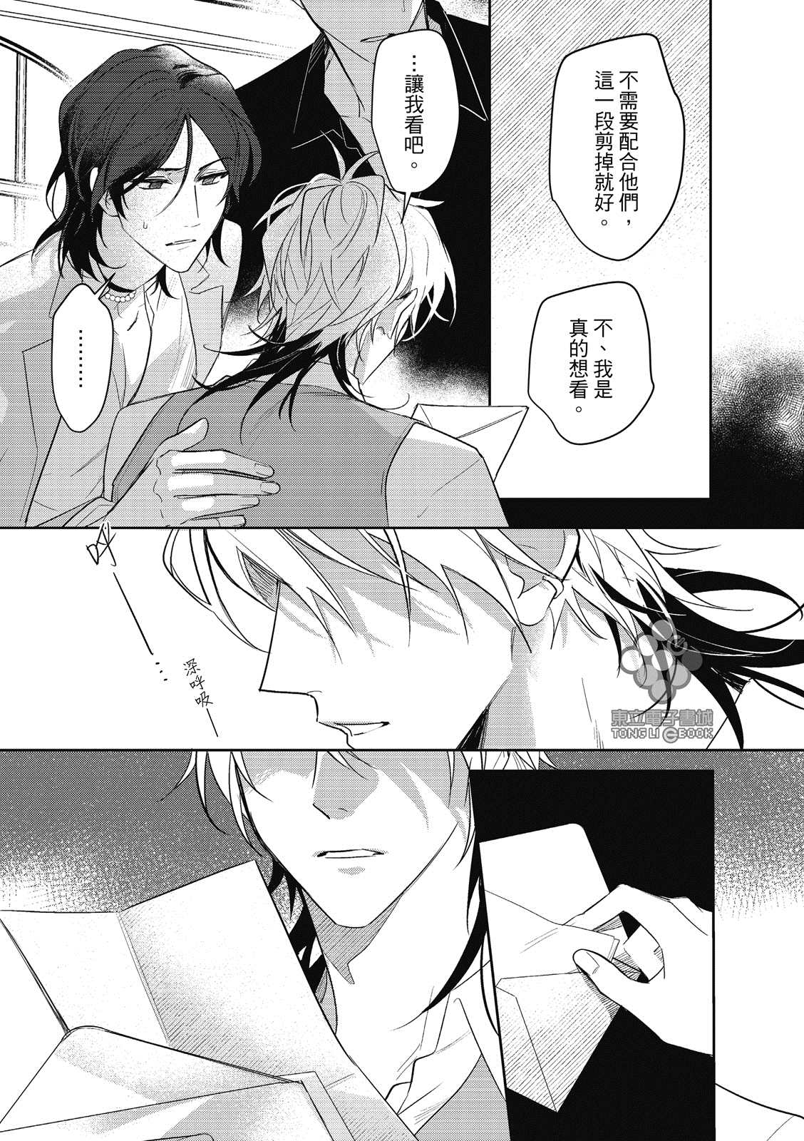 《我的助理男友》漫画最新章节第5话免费下拉式在线观看章节第【16】张图片