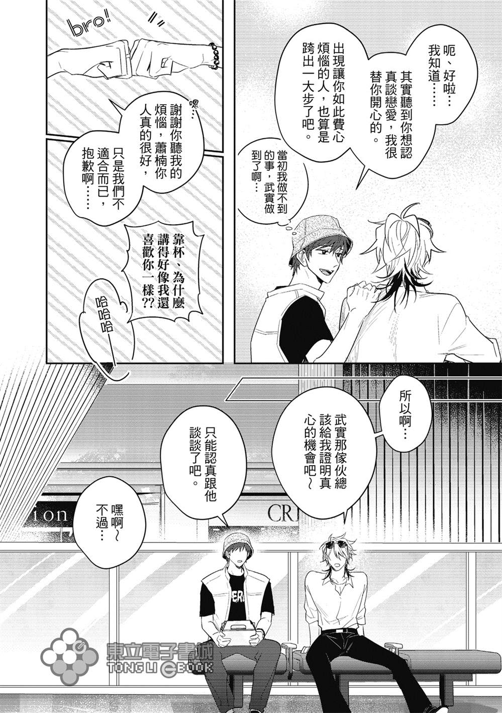 《我的助理男友》漫画最新章节第4话免费下拉式在线观看章节第【11】张图片