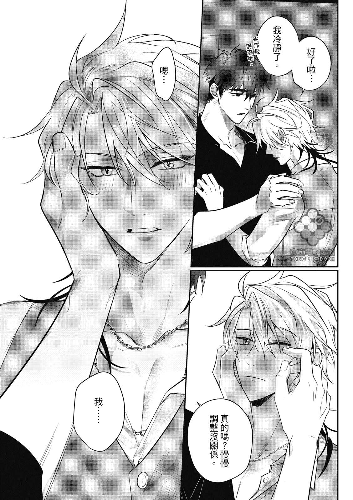 《我的助理男友》漫画最新章节第5话免费下拉式在线观看章节第【27】张图片