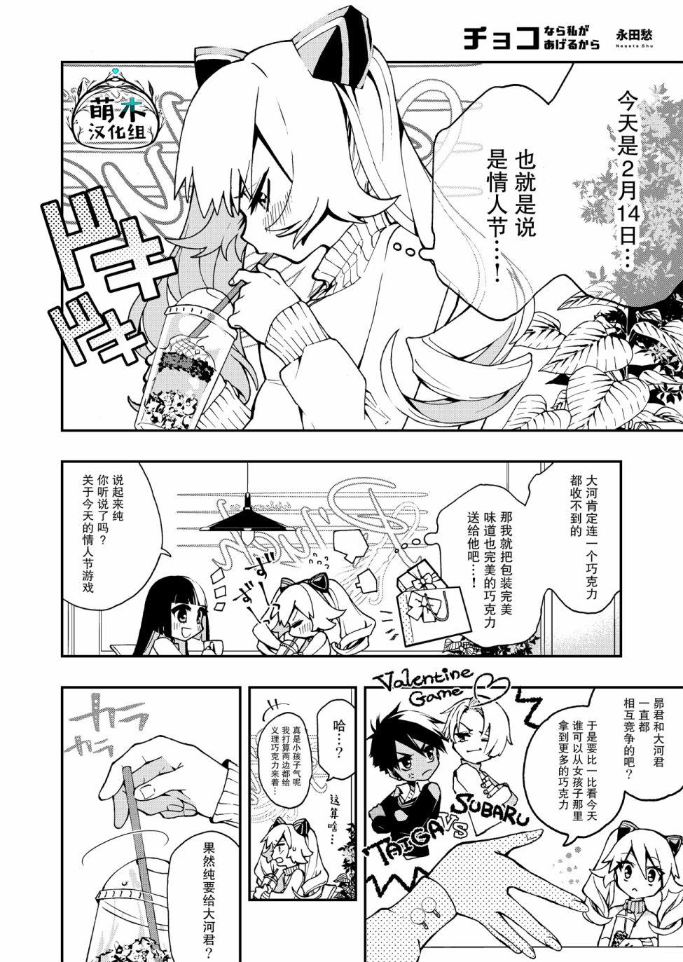 《我会给你巧克力的啦》漫画最新章节第1话免费下拉式在线观看章节第【1】张图片