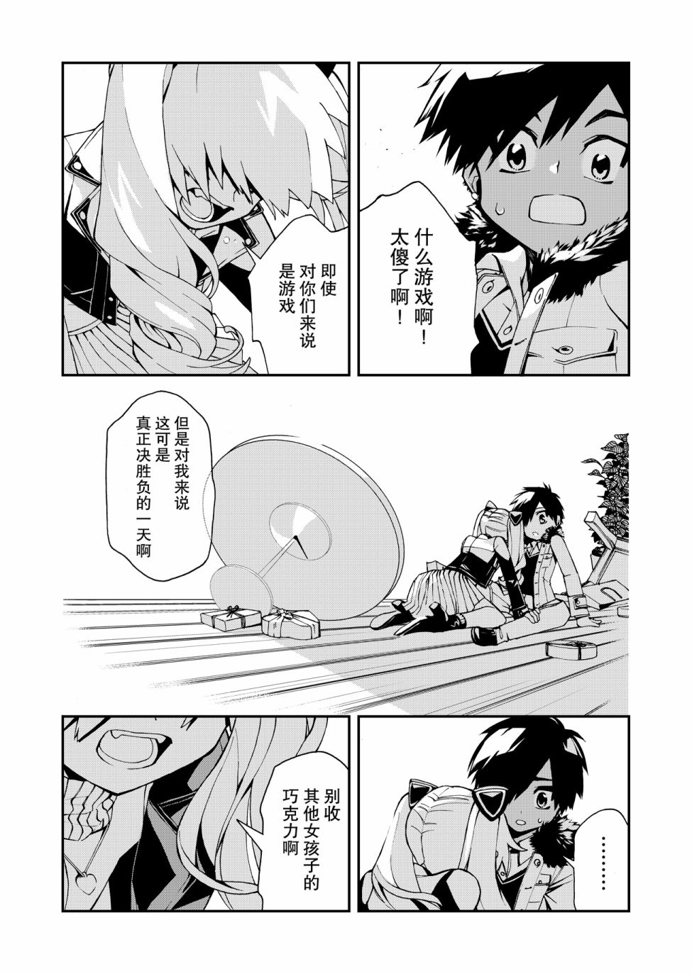 《我会给你巧克力的啦》漫画最新章节第1话免费下拉式在线观看章节第【5】张图片