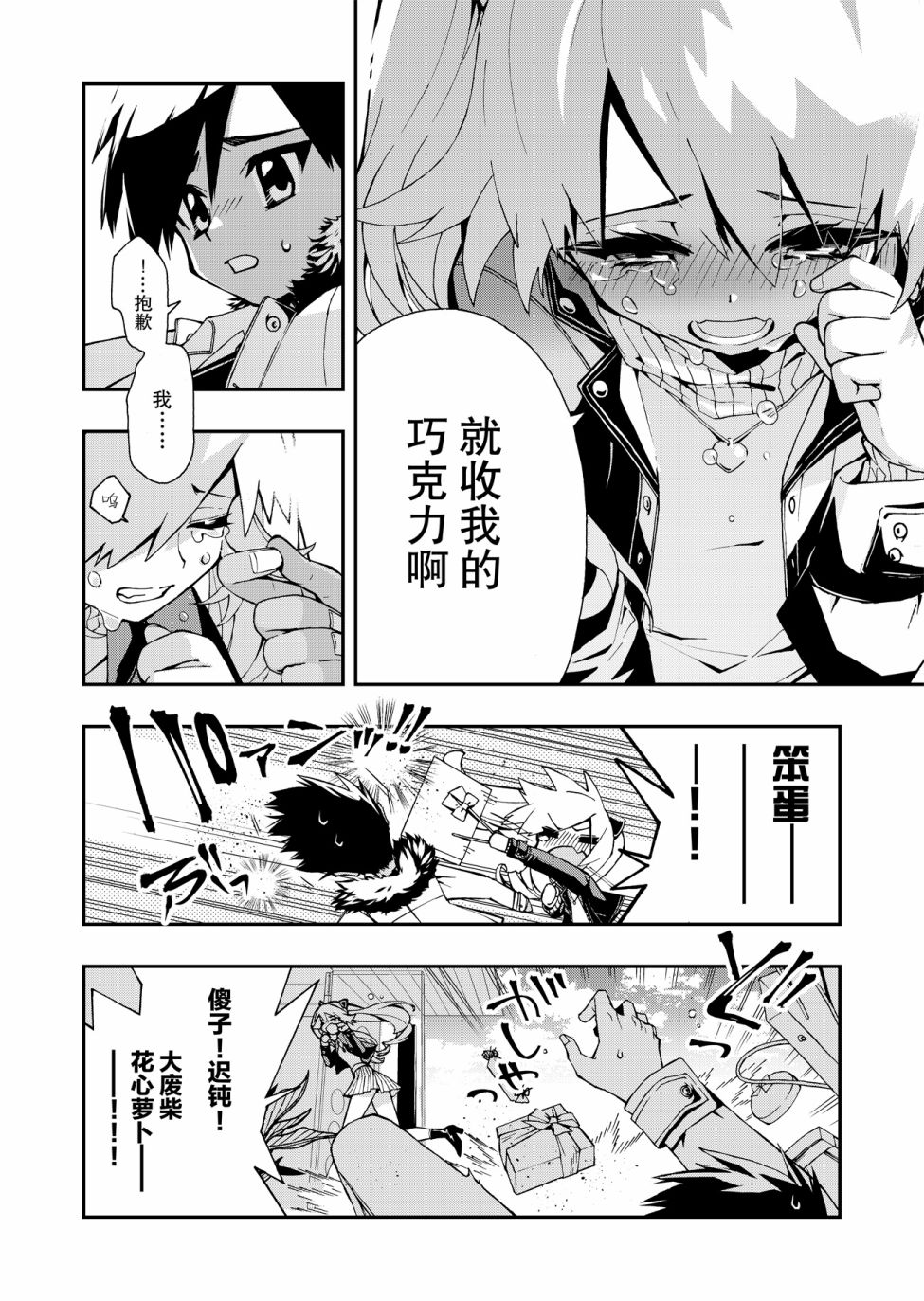 《我会给你巧克力的啦》漫画最新章节第1话免费下拉式在线观看章节第【6】张图片