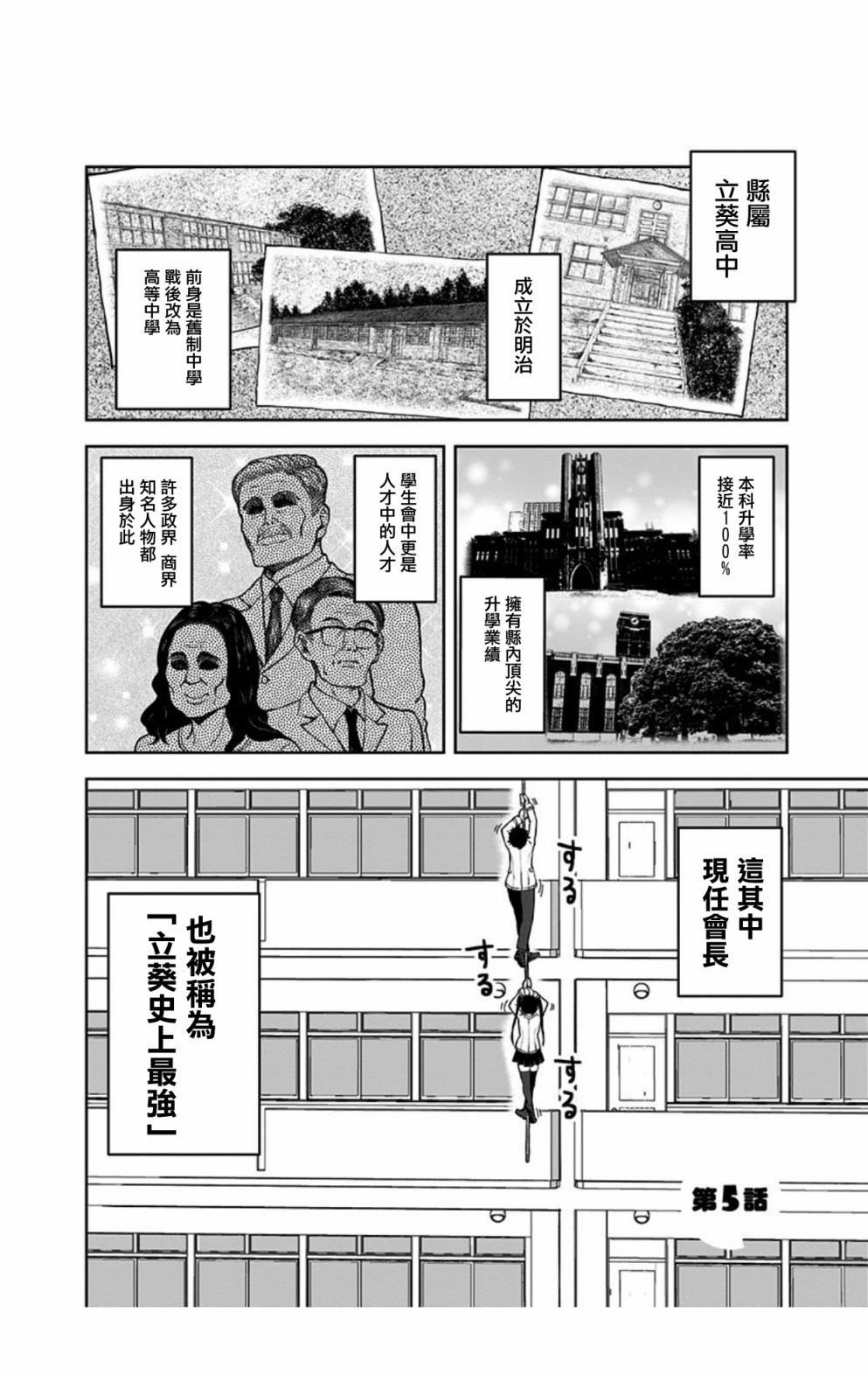 《怪物少女会梦到初恋吗？》漫画最新章节第5话免费下拉式在线观看章节第【2】张图片