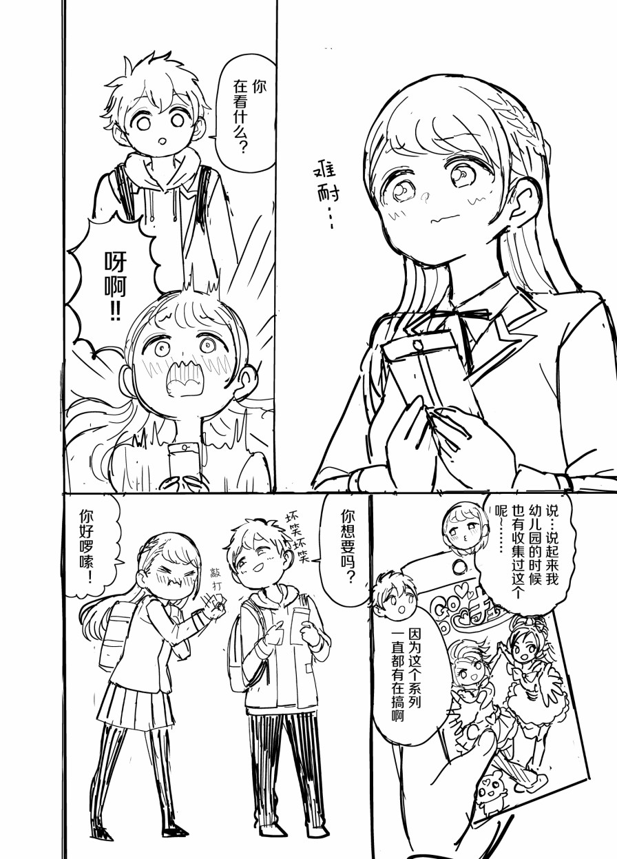 《怪物少女会梦到初恋吗？》漫画最新章节番外02免费下拉式在线观看章节第【6】张图片