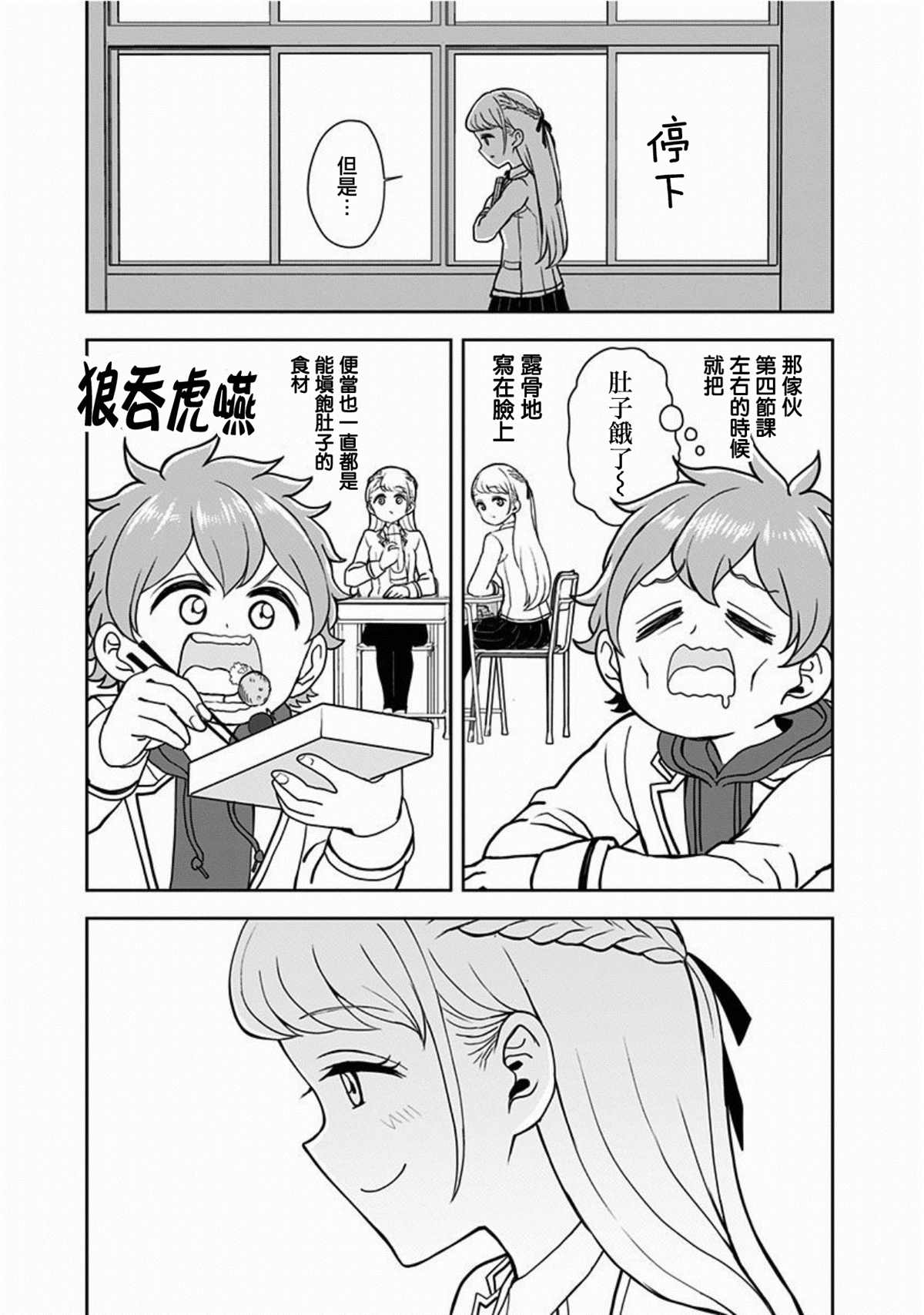 《怪物少女会梦到初恋吗？》漫画最新章节第10话免费下拉式在线观看章节第【11】张图片