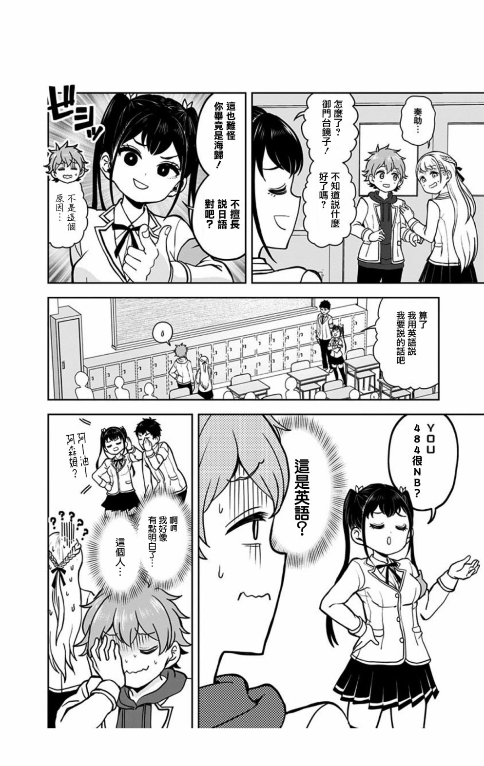 《怪物少女会梦到初恋吗？》漫画最新章节第5话免费下拉式在线观看章节第【6】张图片