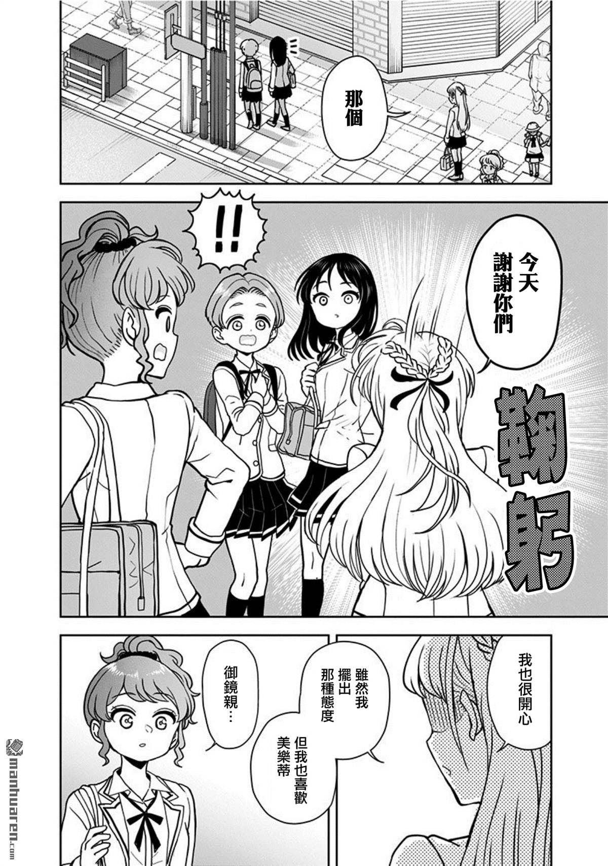 《怪物少女会梦到初恋吗？》漫画最新章节第14话免费下拉式在线观看章节第【16】张图片