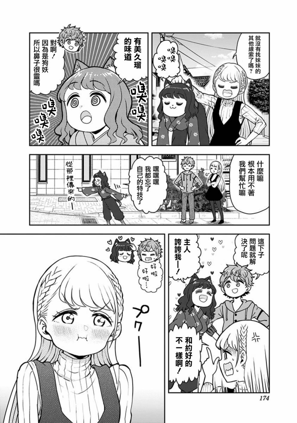 《怪物少女会梦到初恋吗？》漫画最新章节第15话免费下拉式在线观看章节第【12】张图片