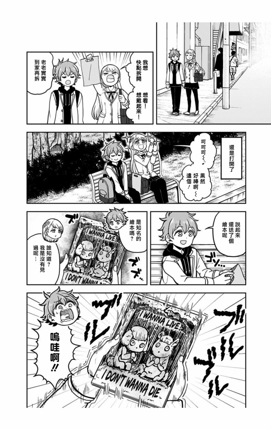 《怪物少女会梦到初恋吗？》漫画最新章节第4话免费下拉式在线观看章节第【10】张图片