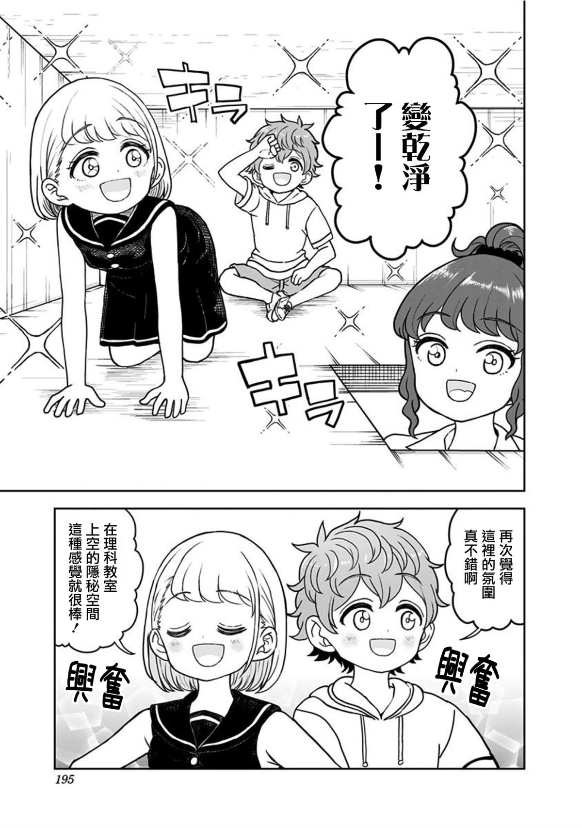 《怪物少女会梦到初恋吗？》漫画最新章节番外04免费下拉式在线观看章节第【9】张图片