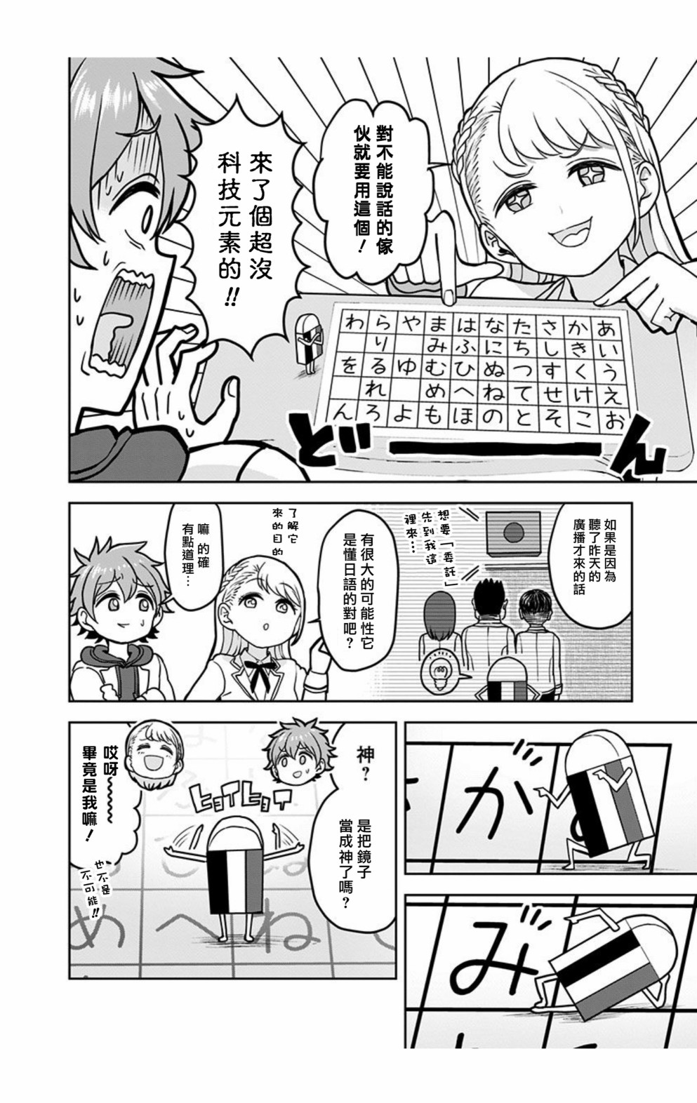 《怪物少女会梦到初恋吗？》漫画最新章节第3话免费下拉式在线观看章节第【14】张图片