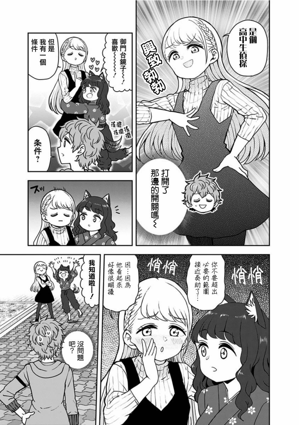 《怪物少女会梦到初恋吗？》漫画最新章节第15话免费下拉式在线观看章节第【9】张图片