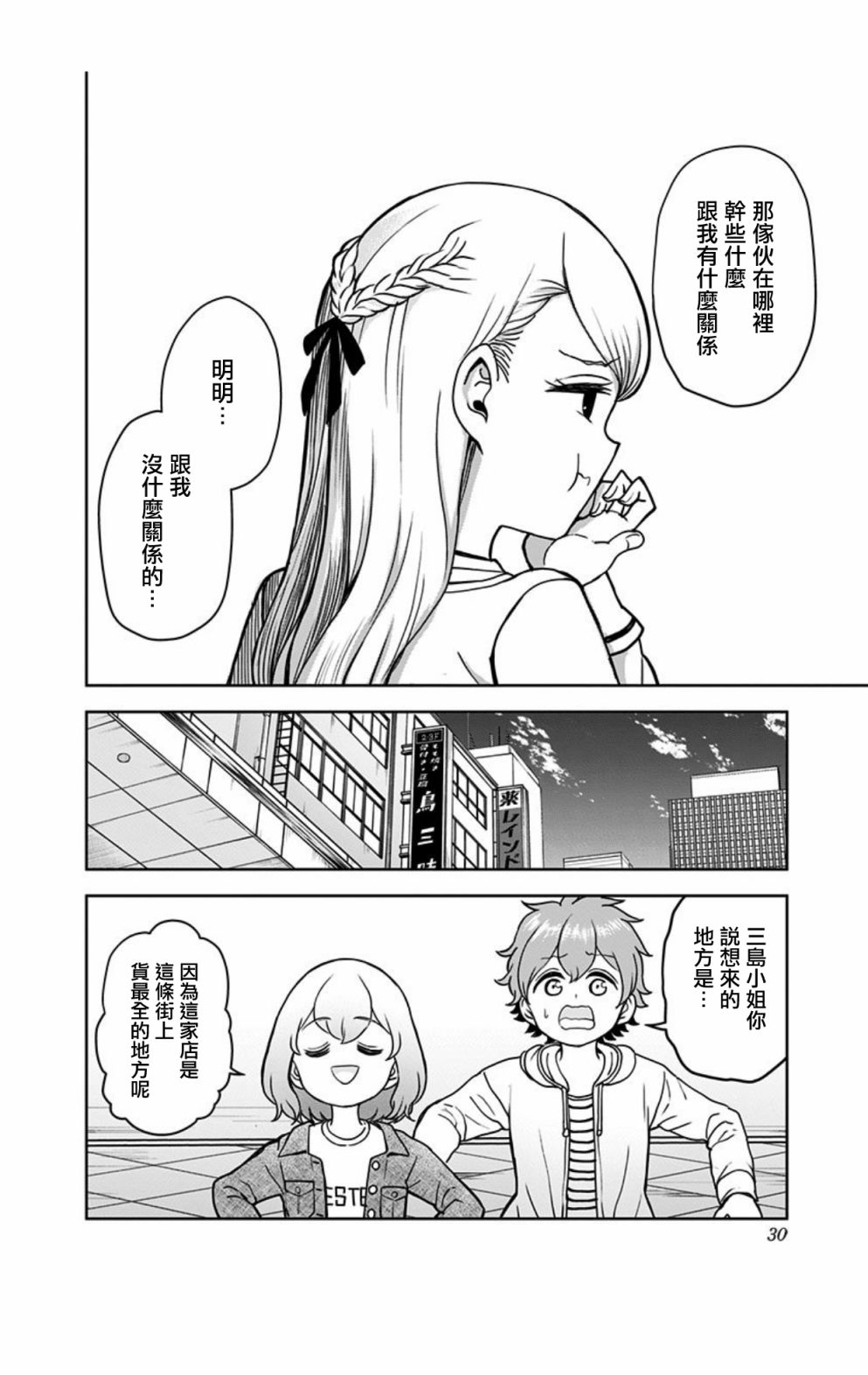 《怪物少女会梦到初恋吗？》漫画最新章节第9话免费下拉式在线观看章节第【6】张图片