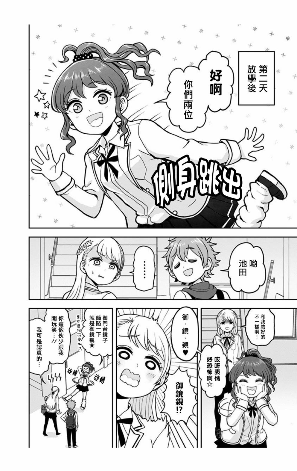 《怪物少女会梦到初恋吗？》漫画最新章节第2话免费下拉式在线观看章节第【22】张图片