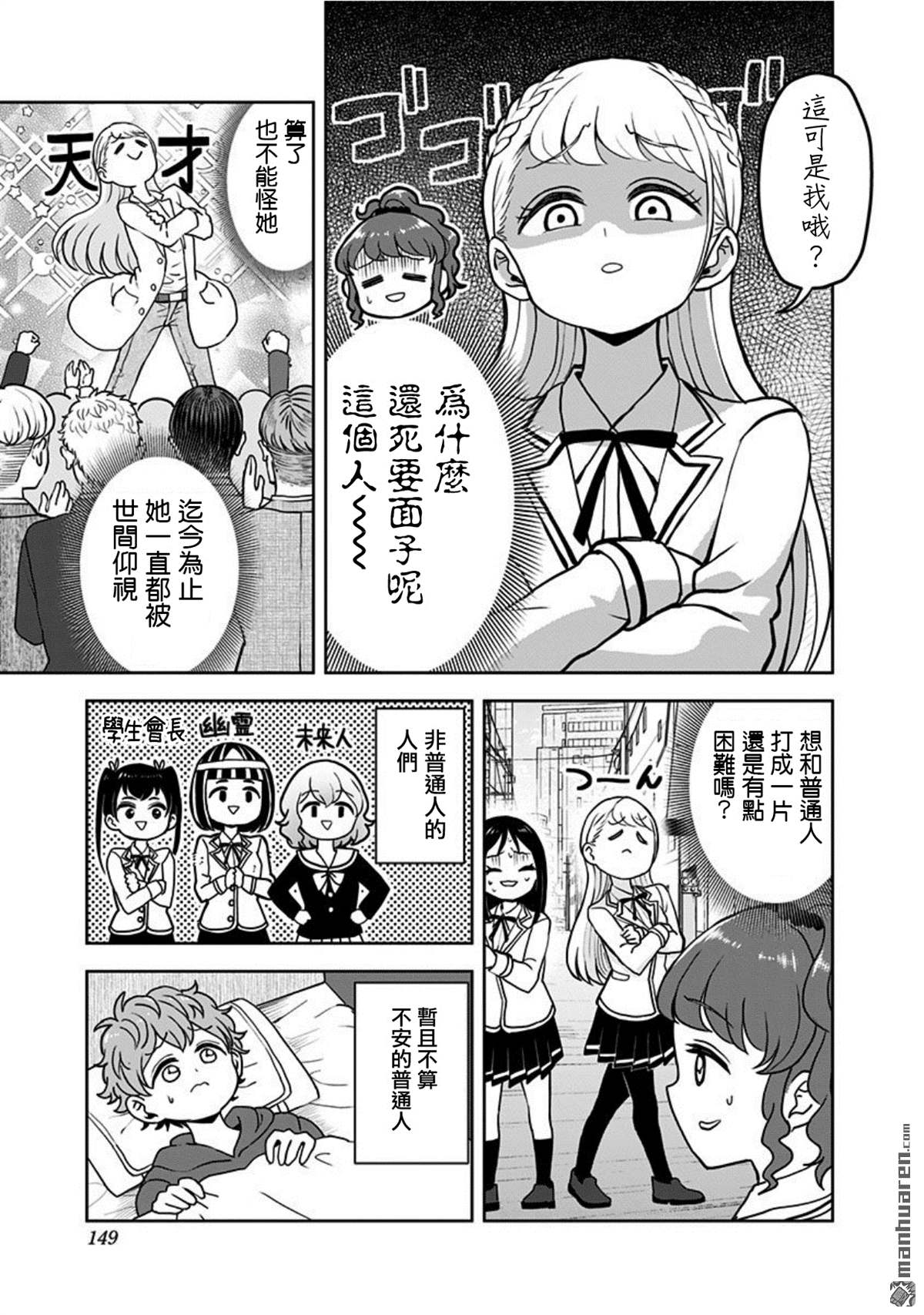 《怪物少女会梦到初恋吗？》漫画最新章节第14话免费下拉式在线观看章节第【9】张图片