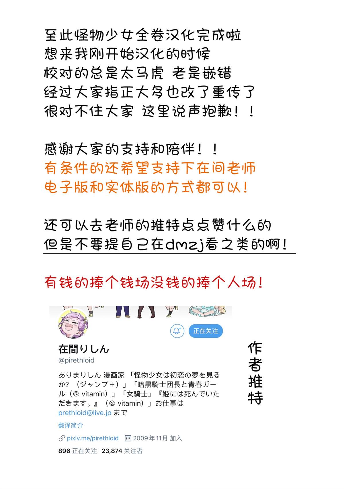 《怪物少女会梦到初恋吗？》漫画最新章节番外04免费下拉式在线观看章节第【26】张图片