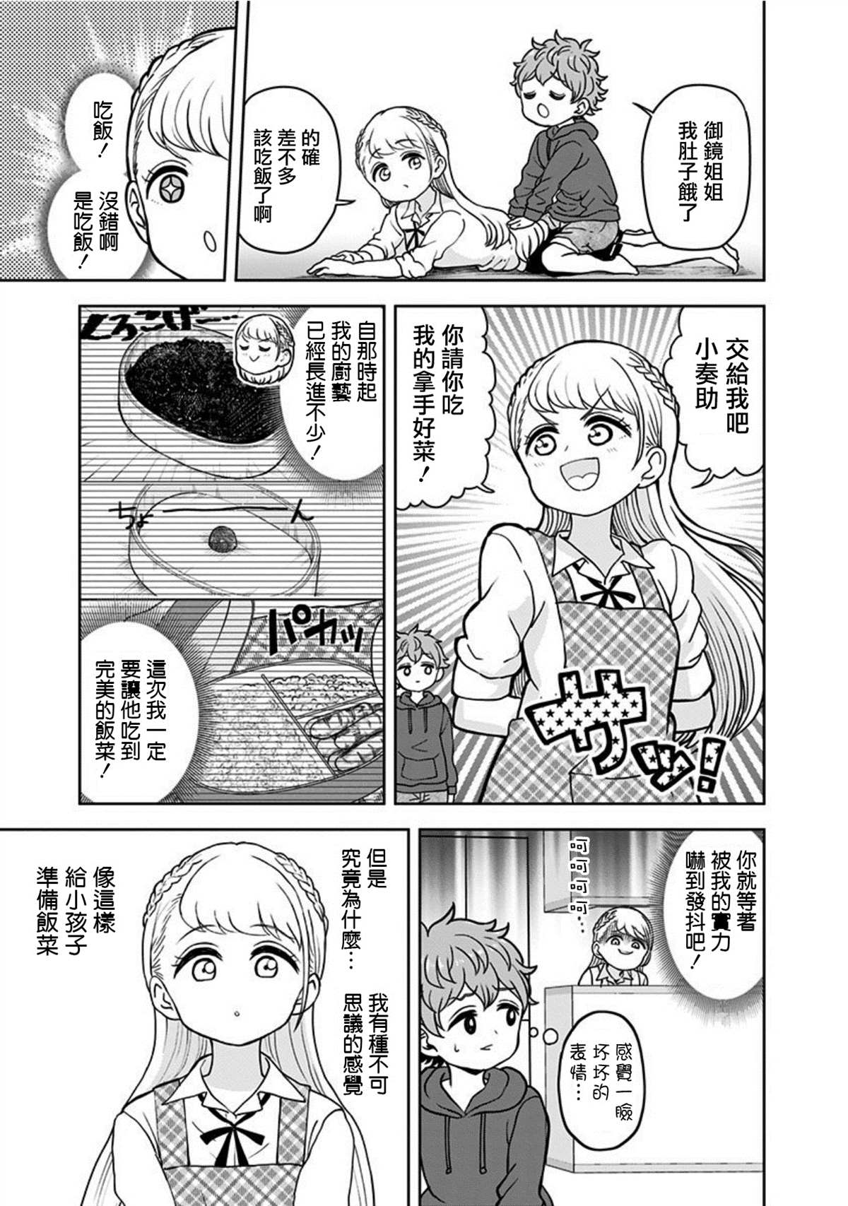 《怪物少女会梦到初恋吗？》漫画最新章节第13话免费下拉式在线观看章节第【13】张图片