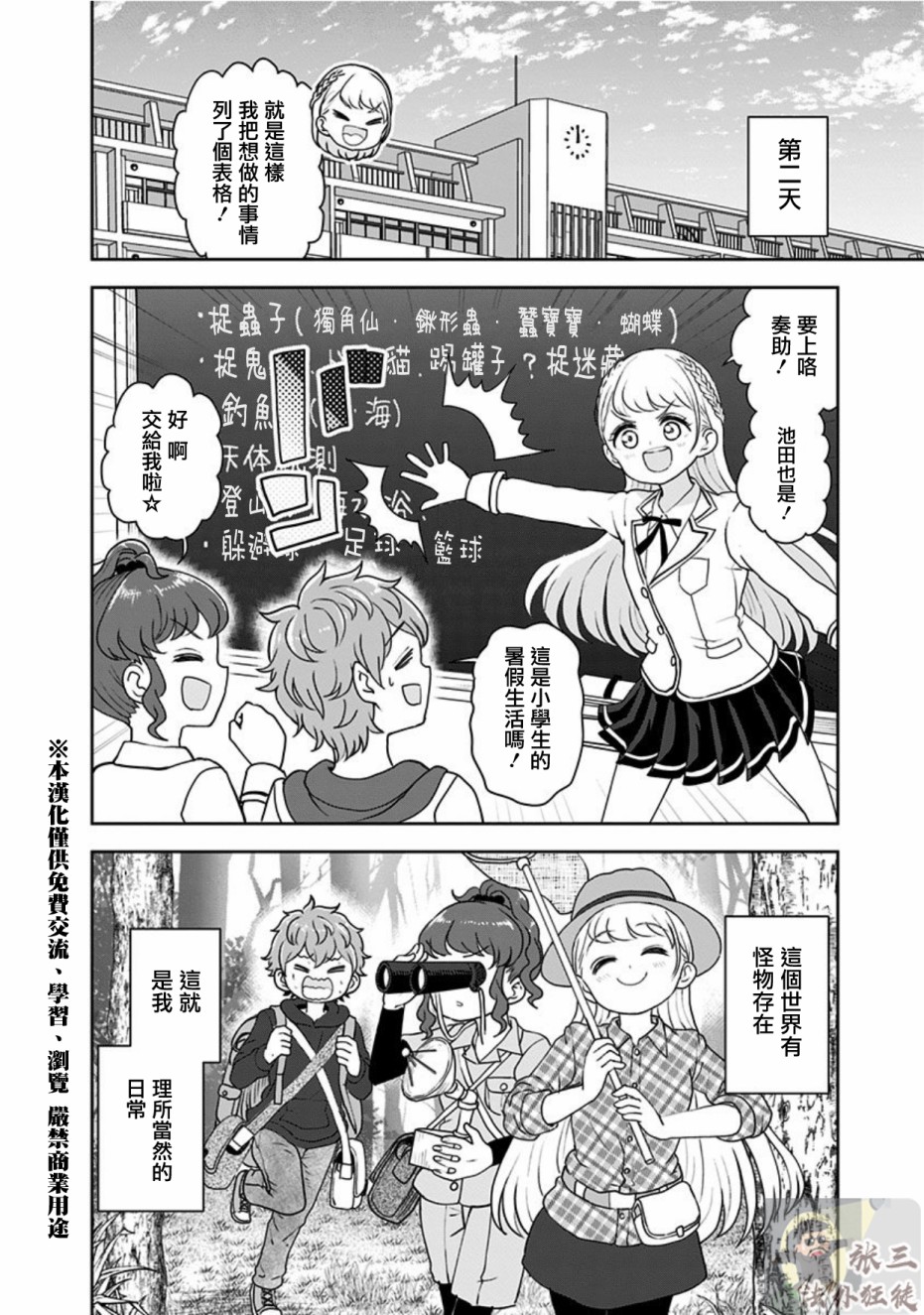 《怪物少女会梦到初恋吗？》漫画最新章节第16话免费下拉式在线观看章节第【28】张图片