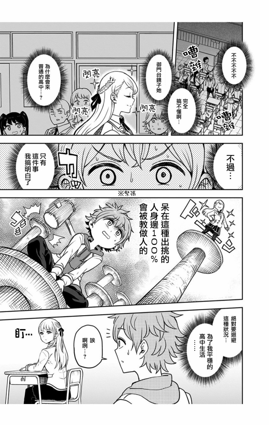 《怪物少女会梦到初恋吗？》漫画最新章节第1话免费下拉式在线观看章节第【12】张图片