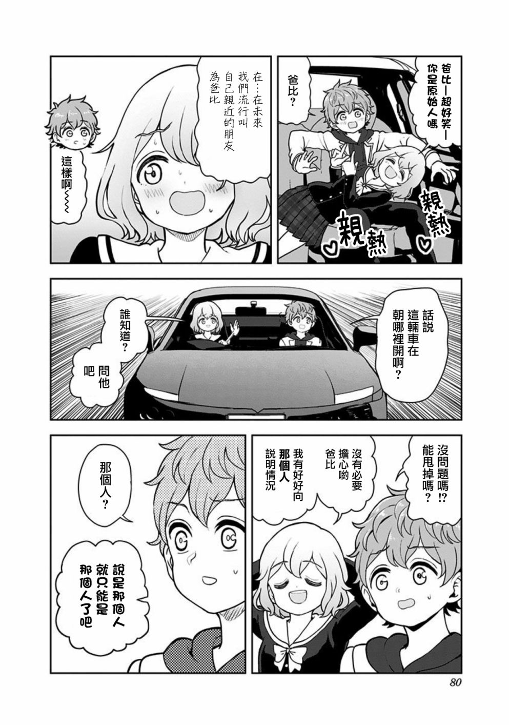 《怪物少女会梦到初恋吗？》漫画最新章节第19话免费下拉式在线观看章节第【2】张图片