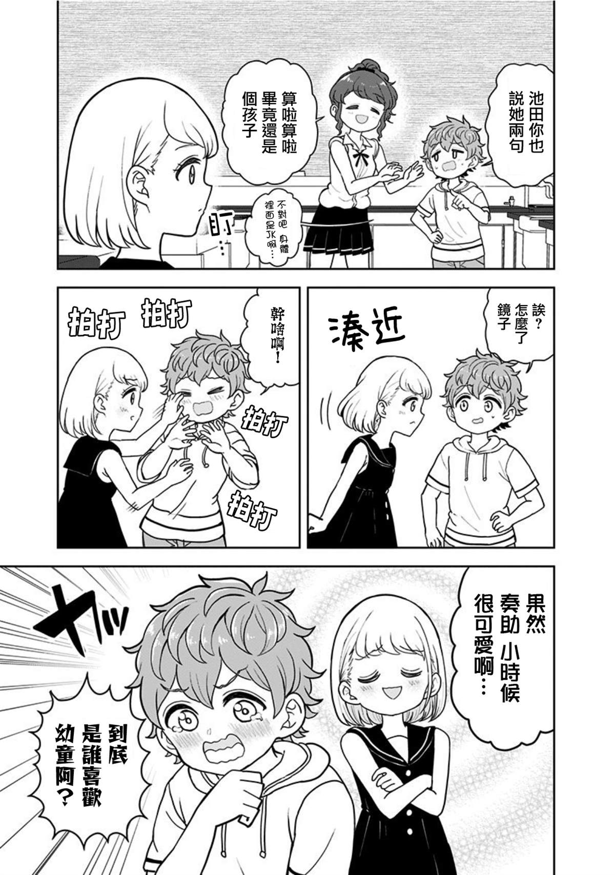 《怪物少女会梦到初恋吗？》漫画最新章节番外04免费下拉式在线观看章节第【7】张图片