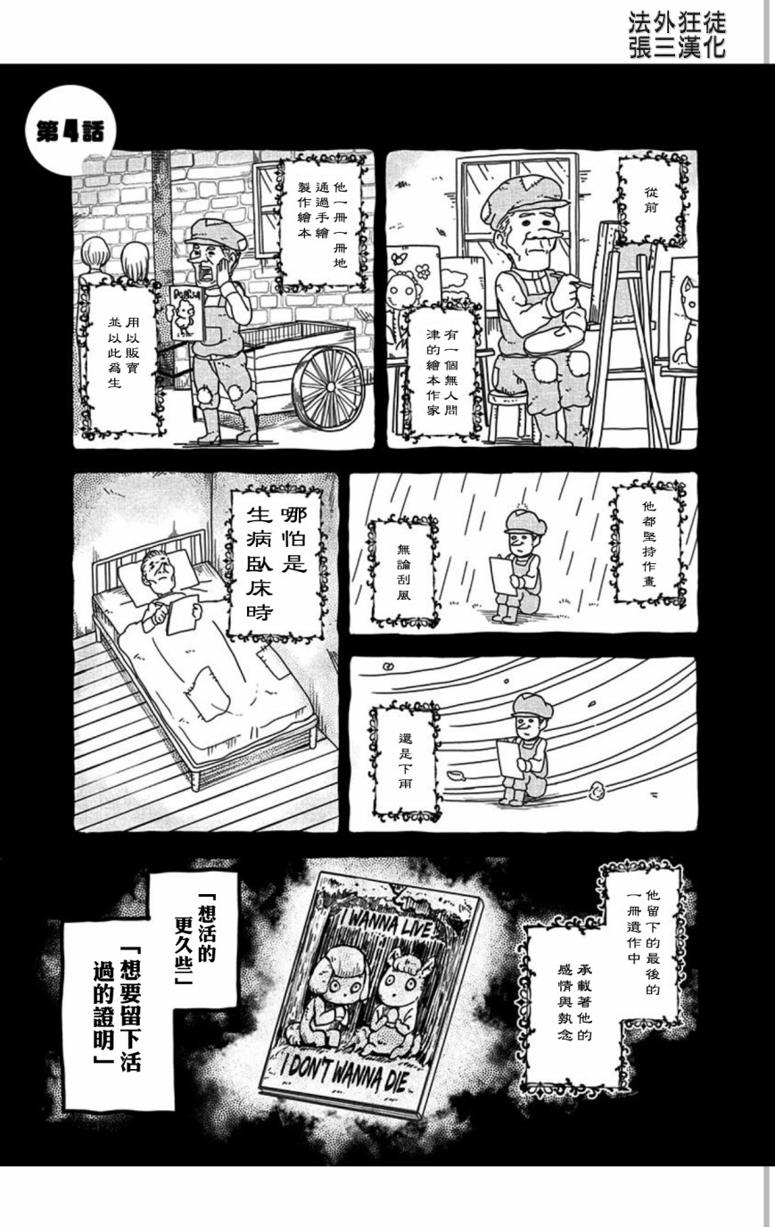 《怪物少女会梦到初恋吗？》漫画最新章节第4话免费下拉式在线观看章节第【1】张图片