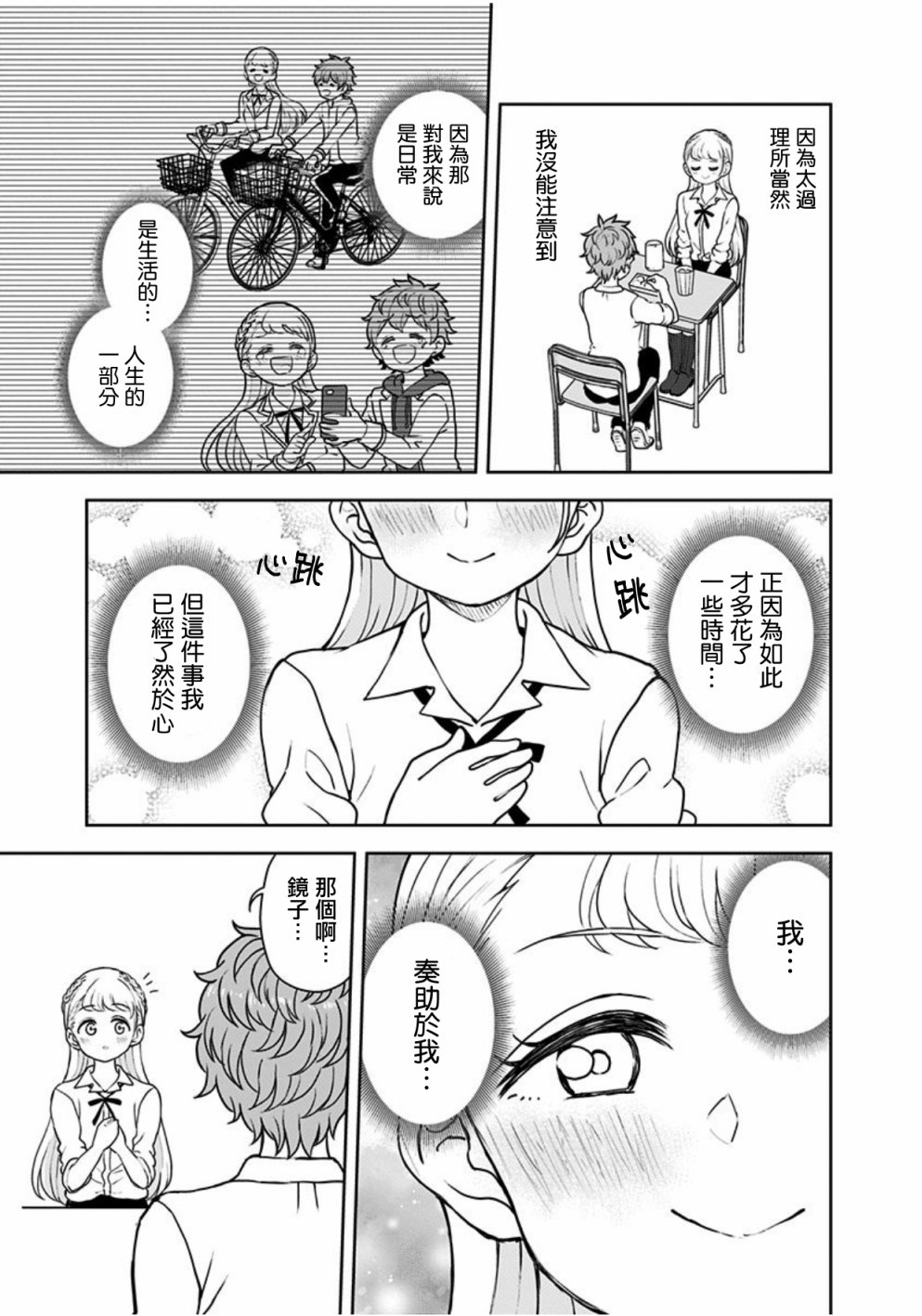 《怪物少女会梦到初恋吗？》漫画最新章节第20话免费下拉式在线观看章节第【23】张图片