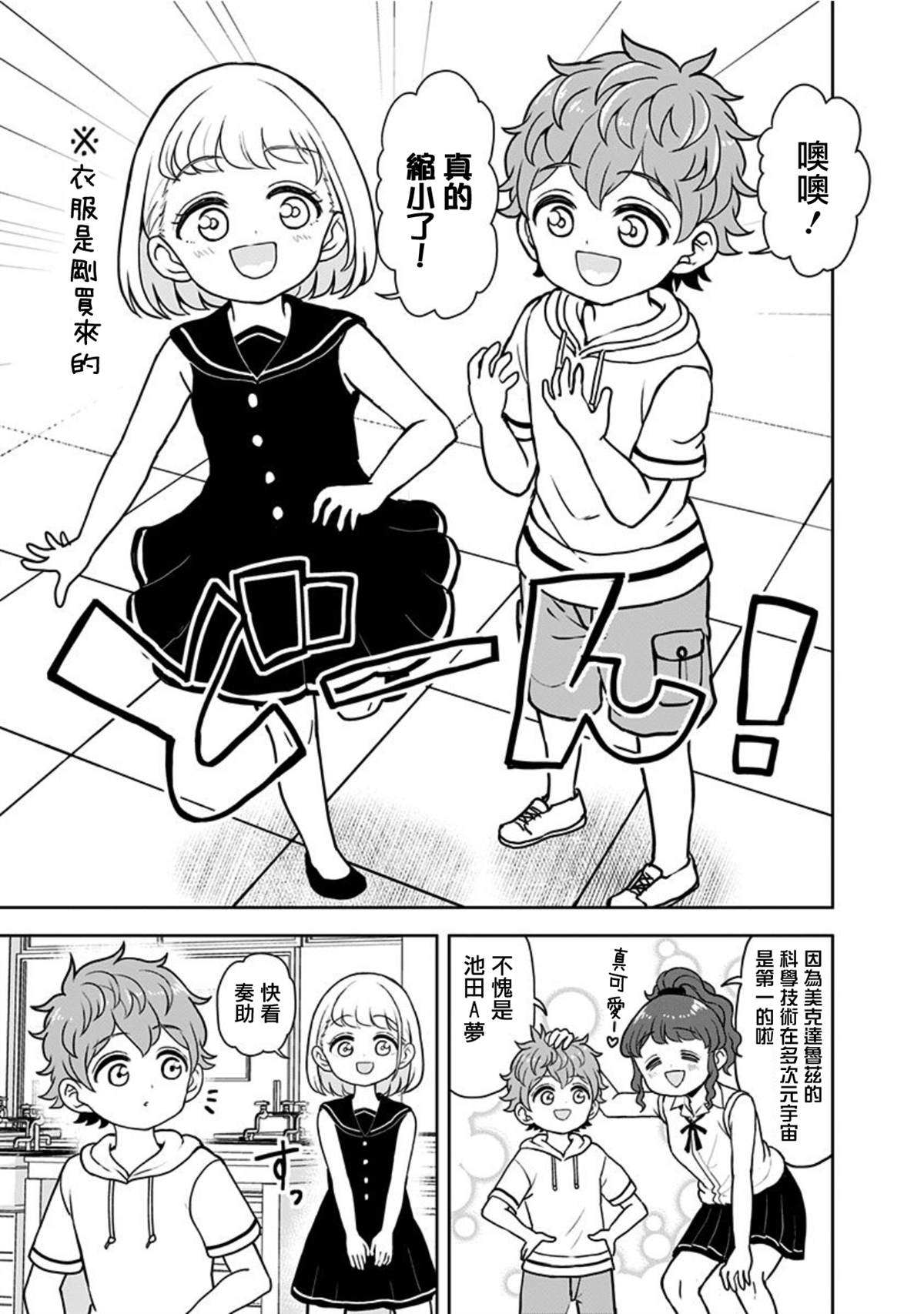 《怪物少女会梦到初恋吗？》漫画最新章节番外04免费下拉式在线观看章节第【5】张图片