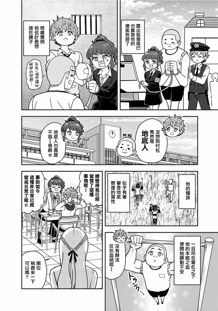 《怪物少女会梦到初恋吗？》漫画最新章节第16话免费下拉式在线观看章节第【6】张图片