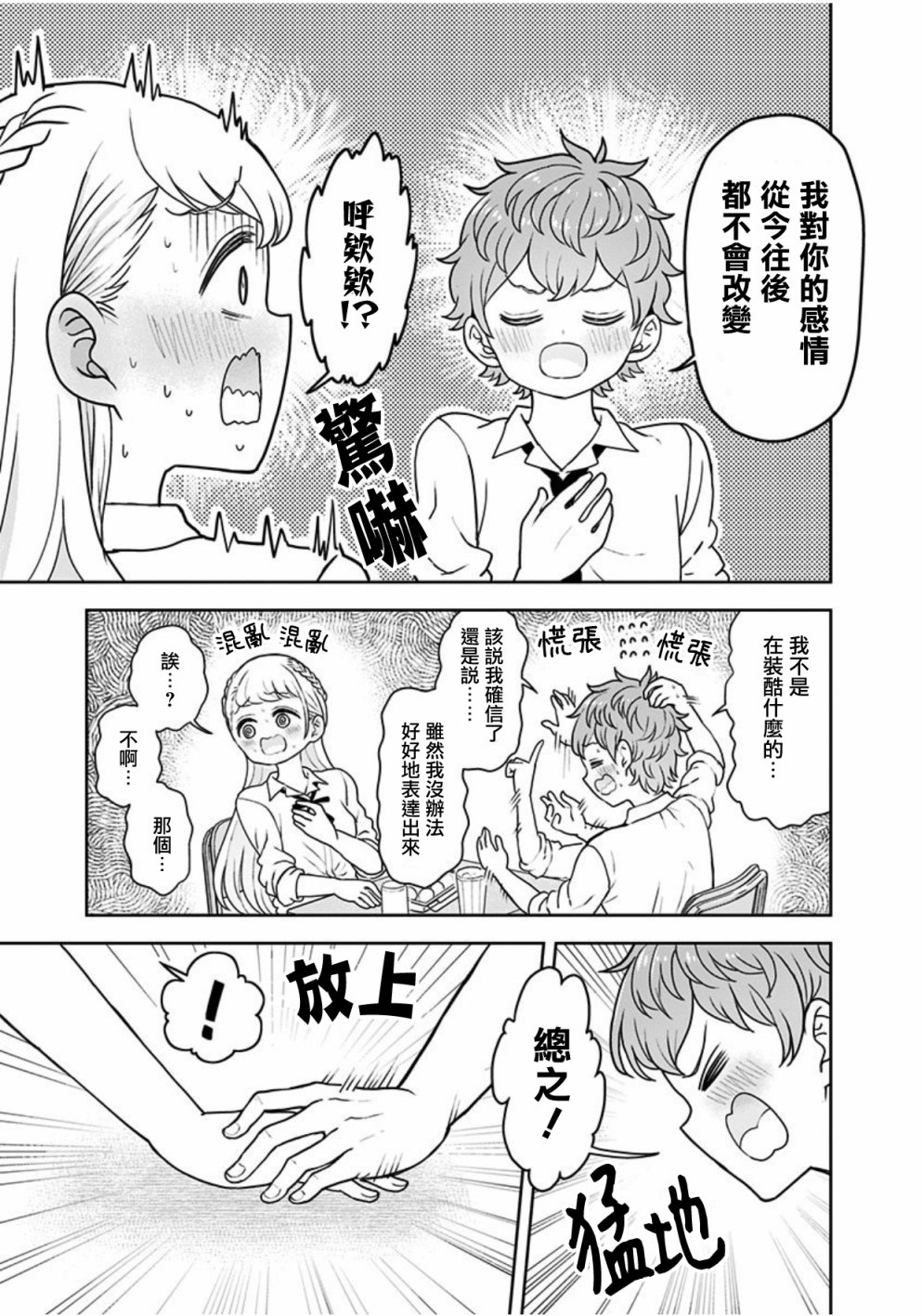 《怪物少女会梦到初恋吗？》漫画最新章节第20话免费下拉式在线观看章节第【27】张图片