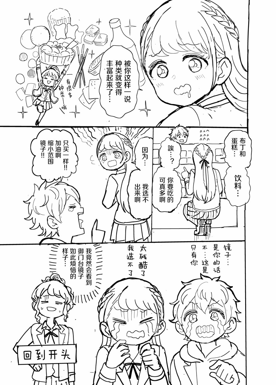 《怪物少女会梦到初恋吗？》漫画最新章节番外02免费下拉式在线观看章节第【13】张图片