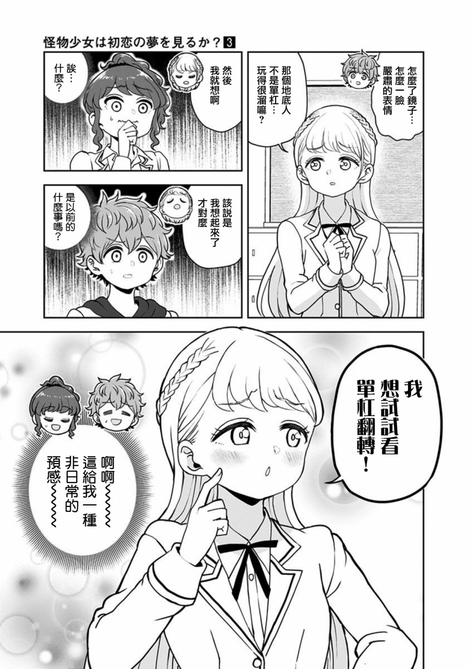 《怪物少女会梦到初恋吗？》漫画最新章节第16话免费下拉式在线观看章节第【7】张图片